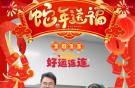 春節(jié)健康提醒來咯！開心過大年，健康是關(guān)鍵！