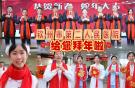 欽州市第二人民醫(yī)院給您拜年了！祝大家蛇年吉祥如意！家庭幸福美滿！健康常伴左右!