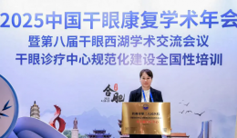 【欽二醫(yī)喜訊】欽州首家！“全國三星干眼診療中心”落戶我院！